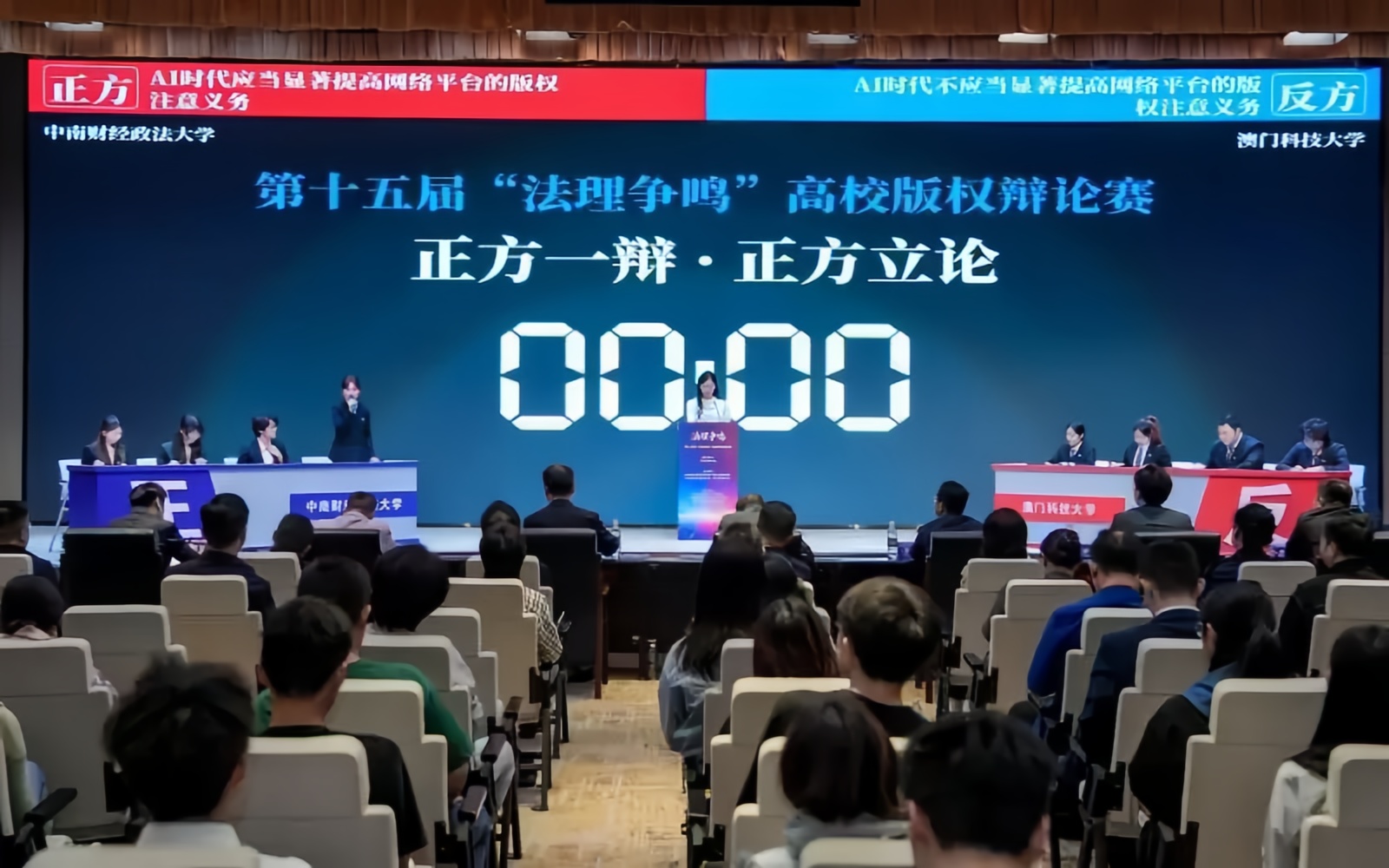 第十五屆“法理爭鳴”高校版權辯論賽在漢舉行