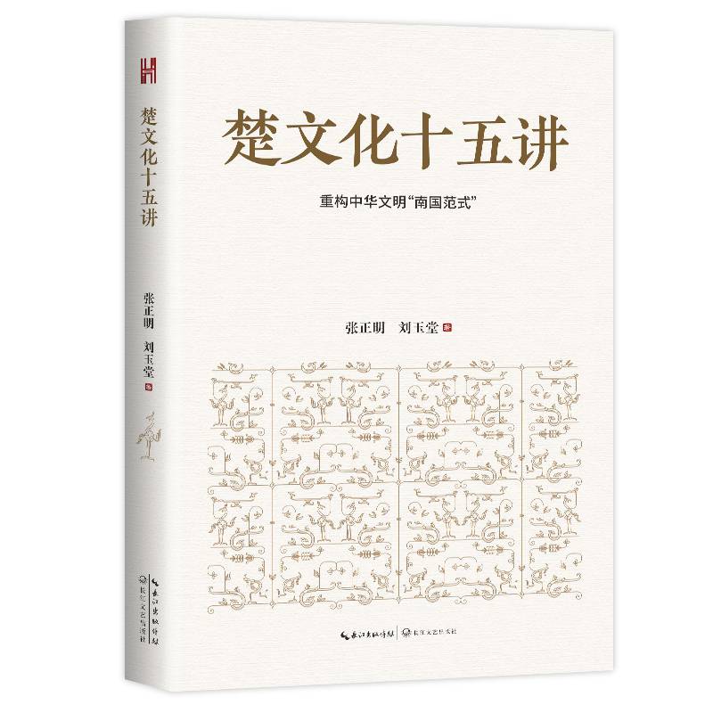 湖北省委書記推薦《楚文化十五講》等四本好書