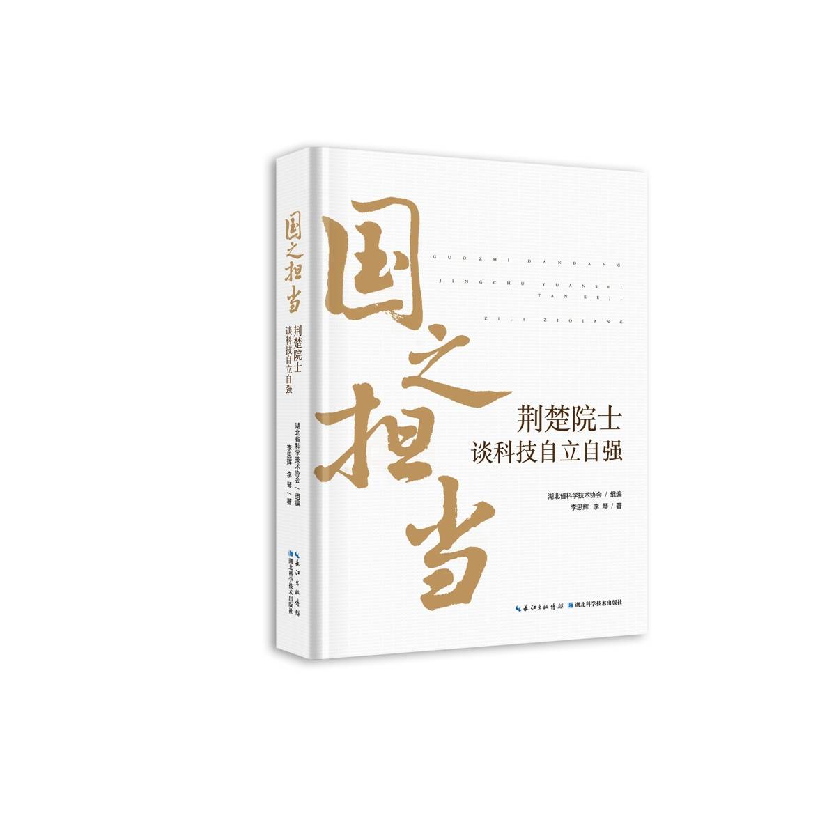 湖北省委書記推薦《楚文化十五講》等四本好書
