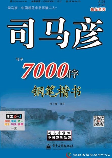 司馬彥字帖簡介