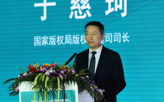 國(guó)家版權(quán)局版權(quán)管理司司長(zhǎng)于慈珂