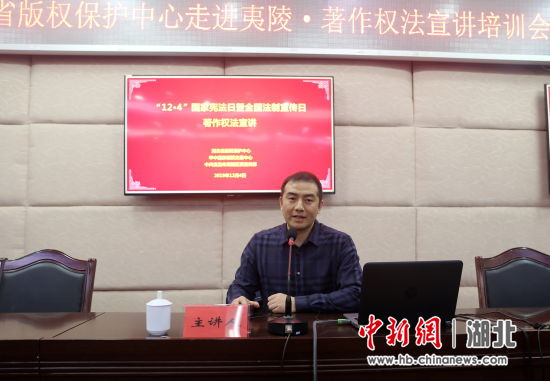 湖北省版權(quán)保護(hù)現(xiàn)場培訓(xùn)會在夷陵召開