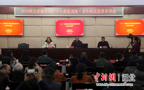 湖北省版權(quán)保護(hù)現(xiàn)場培訓(xùn)會在夷陵召開