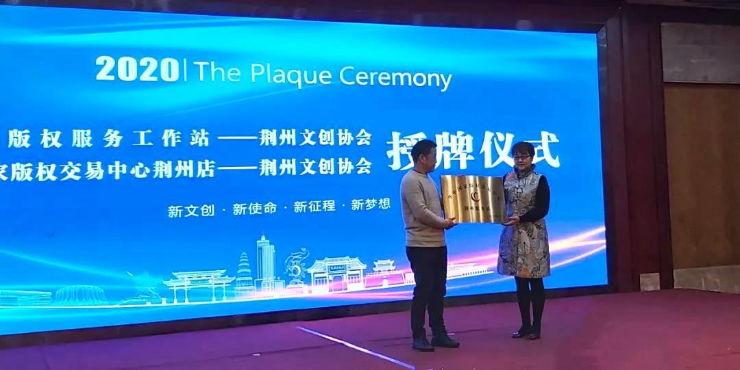 華中國家版交中心荊州版權(quán)服務(wù)站成立