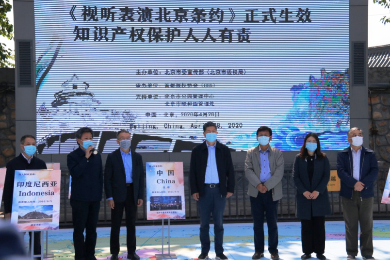 《視聽表演北京條約》生效宣傳活動(dòng)舉行