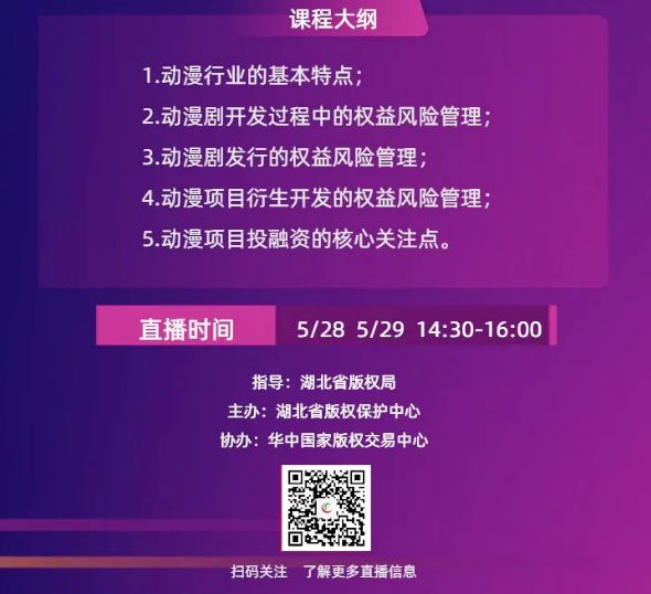 湖北版權(quán)線上公益課堂第一期第一講直播課