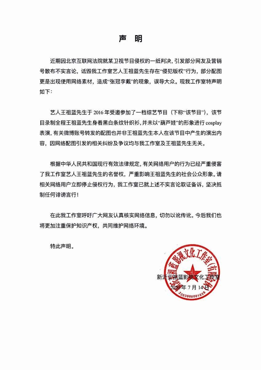 cos葫蘆娃被判侵權(quán)？王祖藍(lán)方回應(yīng)來了