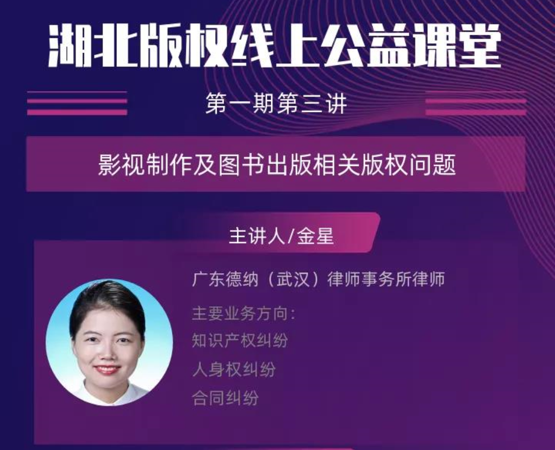 直播預(yù)告〡影視制作及圖書(shū)出版相關(guān)版權(quán)問(wèn)題