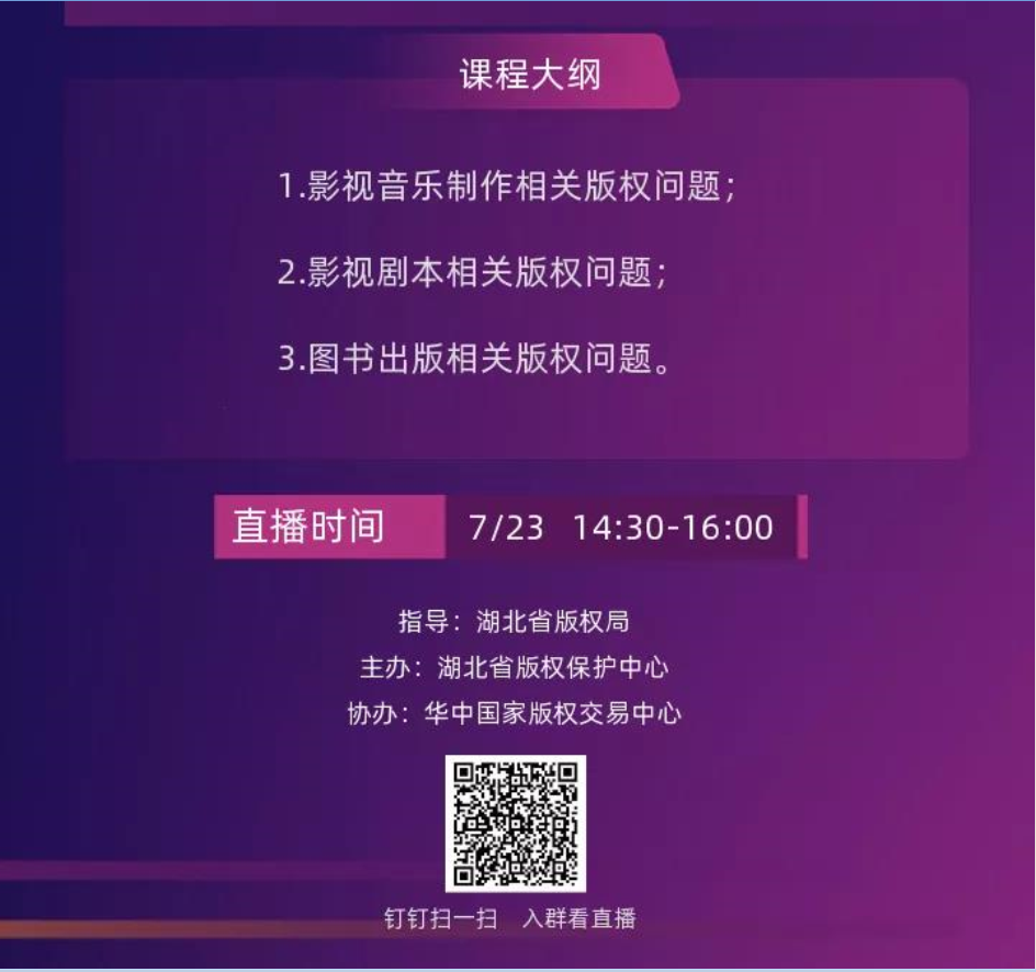 直播預(yù)告〡影視制作及圖書(shū)出版相關(guān)版權(quán)問(wèn)題
