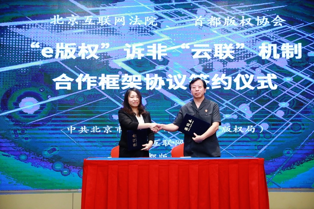 北京發(fā)布“e版權(quán)”訴非“云聯(lián)”機(jī)制