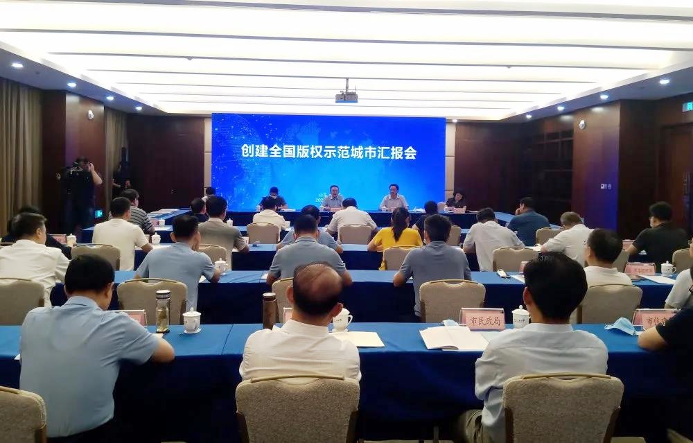 國家版權(quán)局考察全國版權(quán)示范城市創(chuàng)建工作