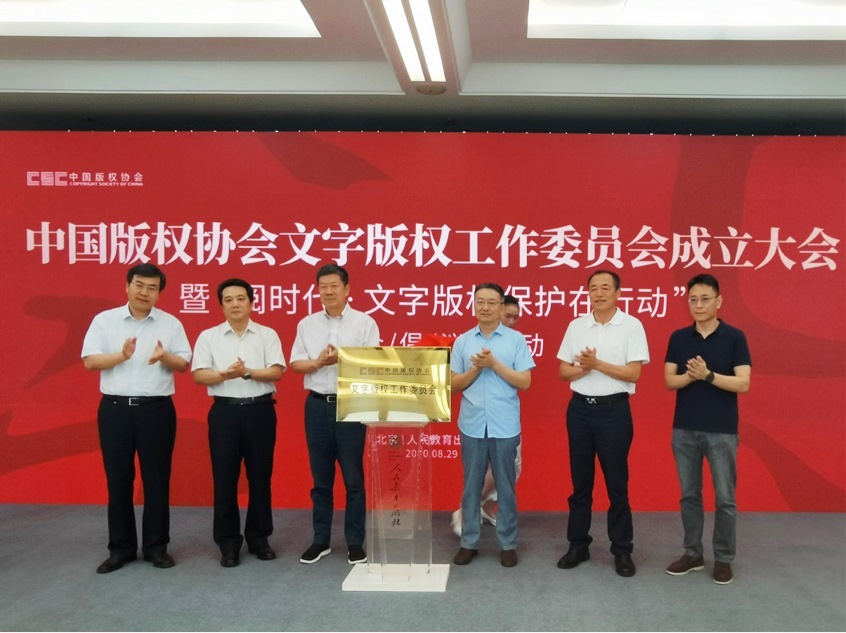 文字版權工作委員會成立，文字版權保護模式再升級