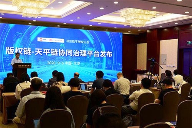 北京版權鏈和天平鏈“雙鏈協同”治理平臺發(fā)布