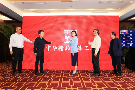 字美中華——中華精品字庫(kù)工程公益應(yīng)用計(jì)劃啟動(dòng)