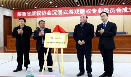 國內(nèi)首個沉浸式游戲版權(quán)專業(yè)委員會成立