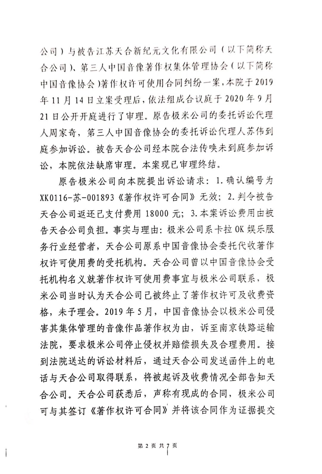 倒簽版權(quán)許可合同 法院判決:無效,退錢