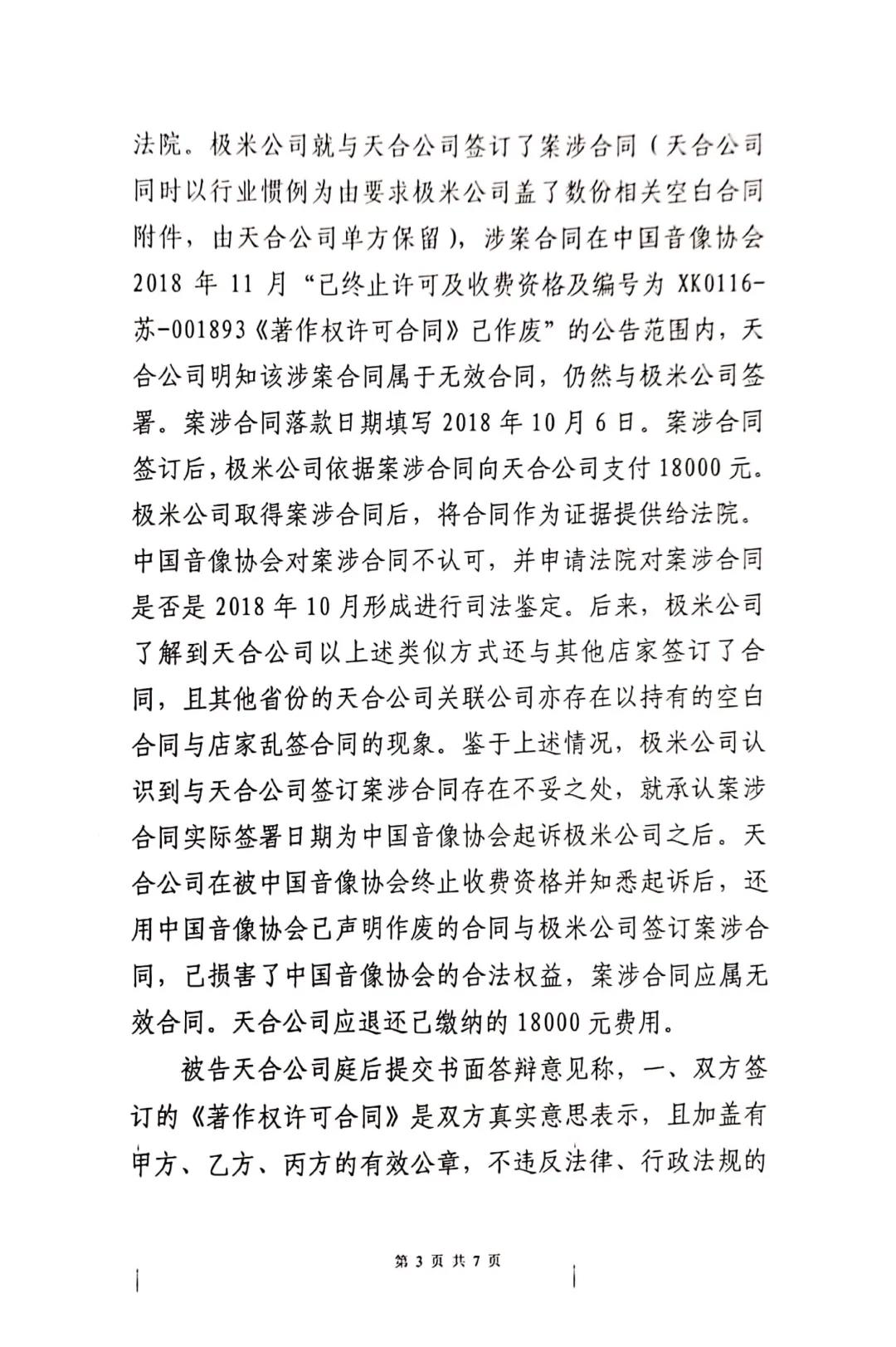 倒簽版權(quán)許可合同 法院判決:無效,退錢