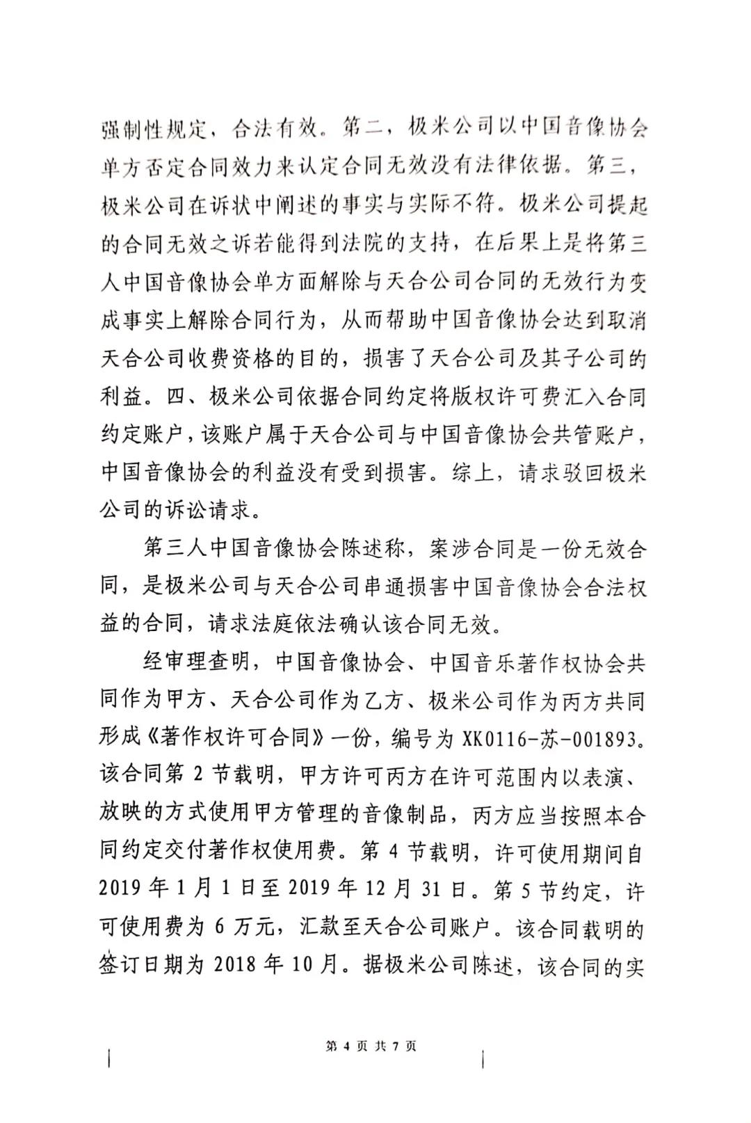 倒簽版權(quán)許可合同 法院判決:無效,退錢