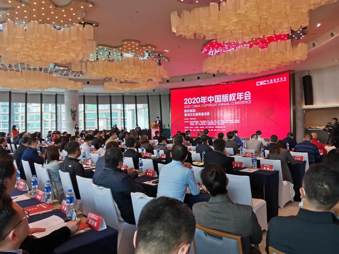 中國(guó)版權(quán)年會(huì)暨"遠(yuǎn)集坊"高峰論壇舉辦