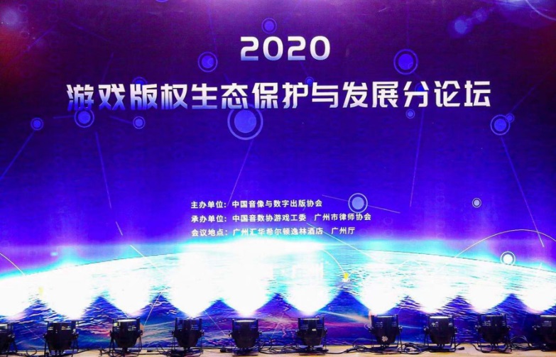 游戲產業(yè)年會為版權保護提供了哪些新思路