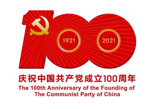 中共中央宣傳部發(fā)布中國共產(chǎn)黨成立100周年慶?；顒訕?biāo)識