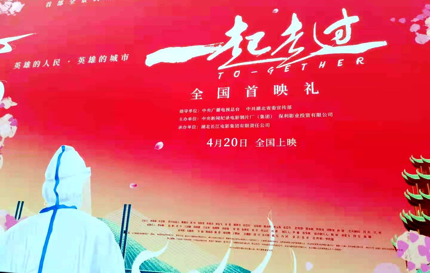 抗疫紀錄電影《一起走過》在武漢首映