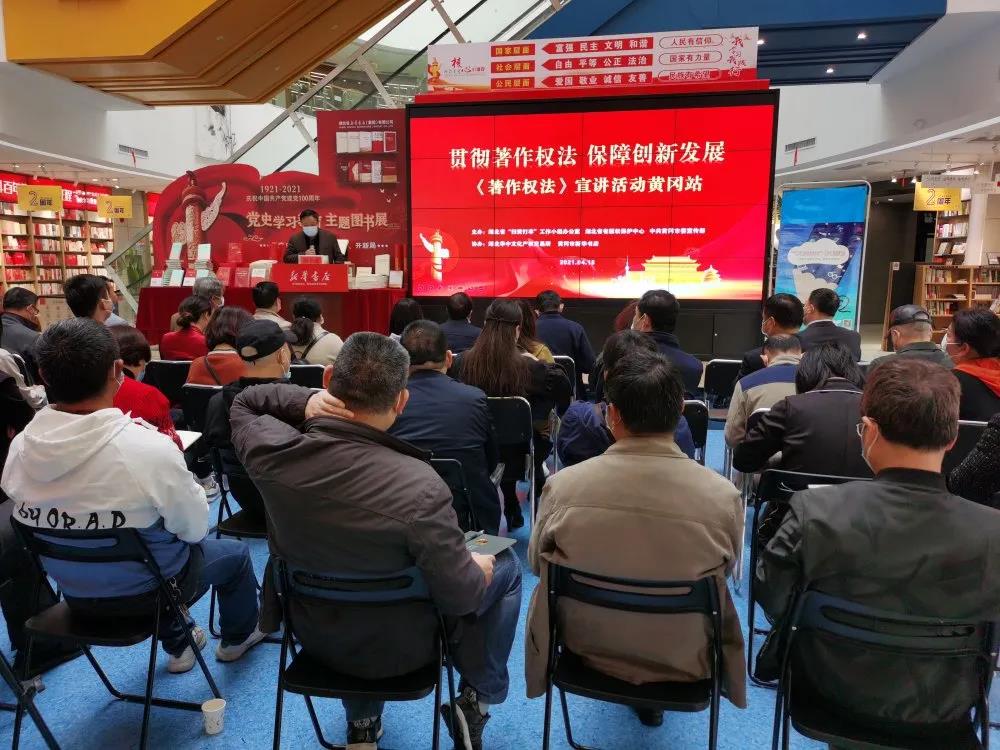 省《著作權(quán)法》宣講活動(dòng)到黃岡