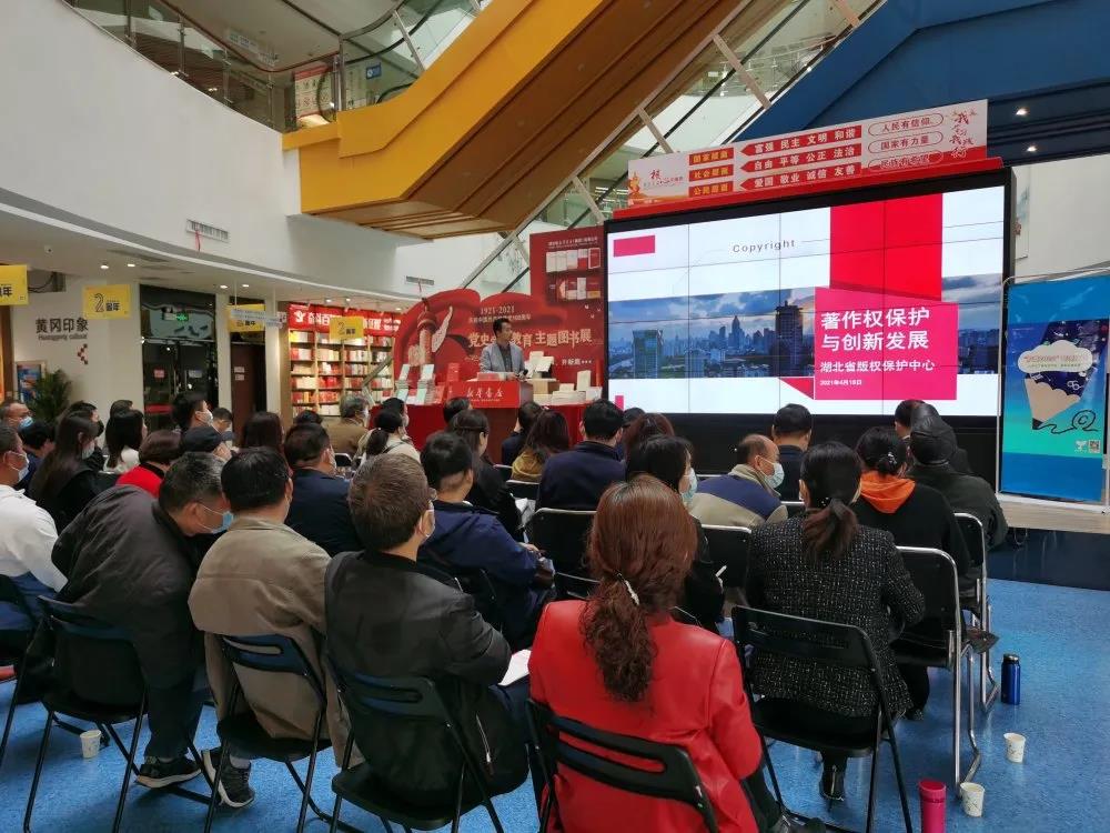 省《著作權(quán)法》宣講活動(dòng)到黃岡