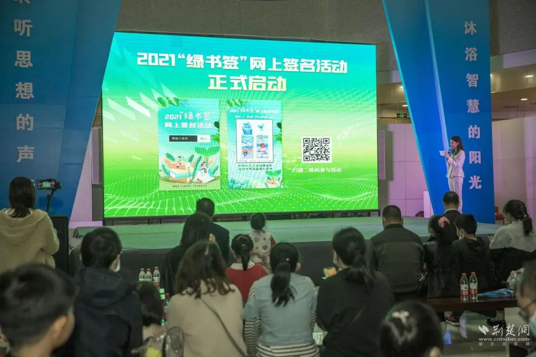 2021湖北“護(hù)苗·綠書簽”宣傳教育活動(dòng)在漢舉行