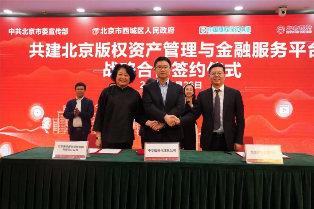 北京版權資產(chǎn)管理與金融服務中心成立