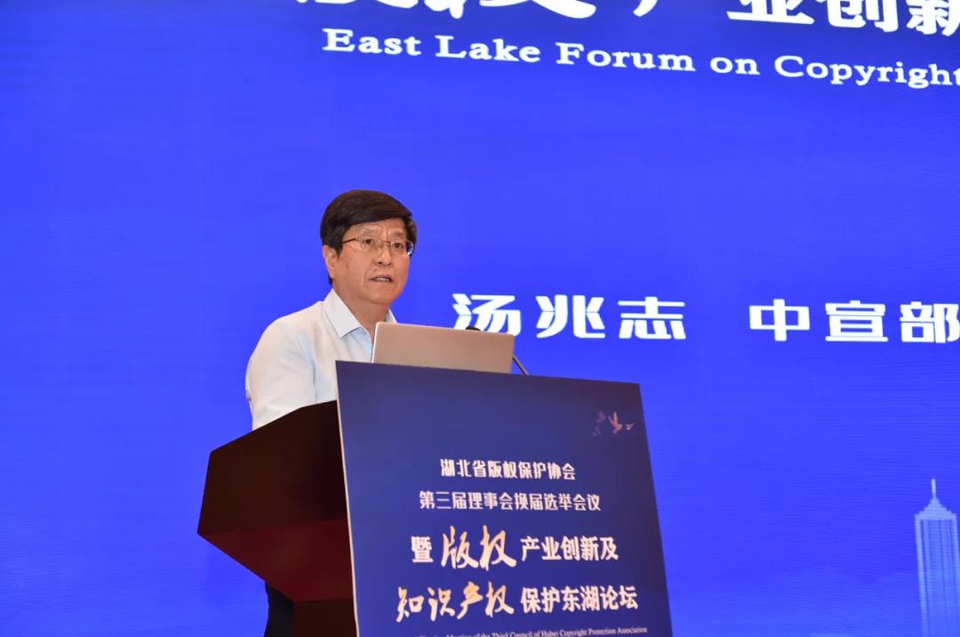 版權(quán)產(chǎn)業(yè)創(chuàng)新及知識產(chǎn)權(quán)保護東湖論壇成功召開