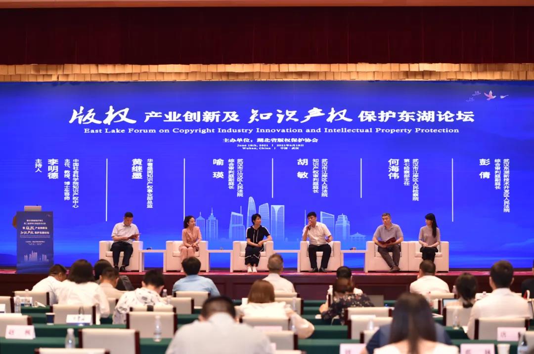 版權(quán)產(chǎn)業(yè)創(chuàng)新及知識產(chǎn)權(quán)保護東湖論壇成功召開