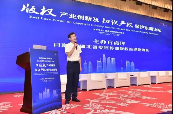 版權(quán)產(chǎn)業(yè)創(chuàng)新及知識產(chǎn)權(quán)保護東湖論壇成功召開