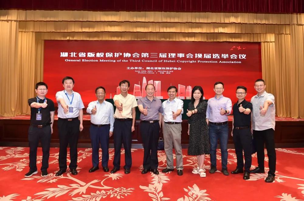 湖北省版權保護協(xié)會第三次會員大會舉行