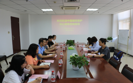 中國版權(quán)保護中心來我中心調(diào)研作品登記工作