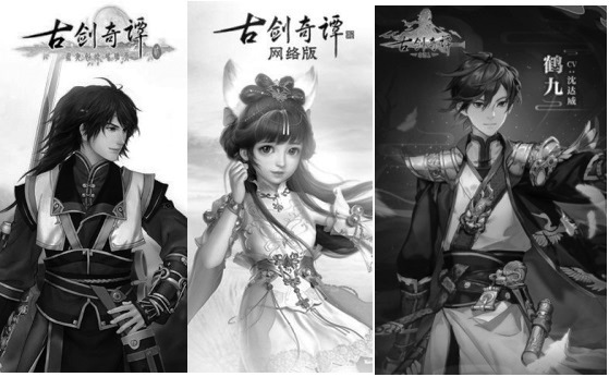 金獎作品《古劍奇譚》版權(quán)保護如何出彩