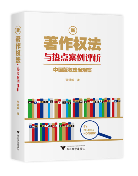 高考試卷選用作品侵權(quán)嗎？ 公版書(shū)可以隨便出嗎？ 中國(guó)文著協(xié)總干事出書(shū)評(píng)析新著作權(quán)法
