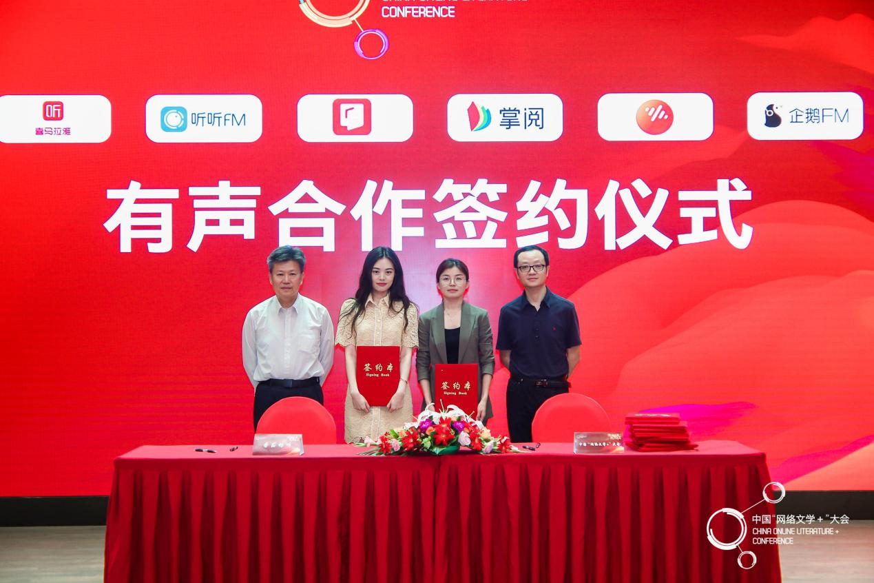 第五屆中國“網(wǎng)絡文學+”大會將于9月舉辦