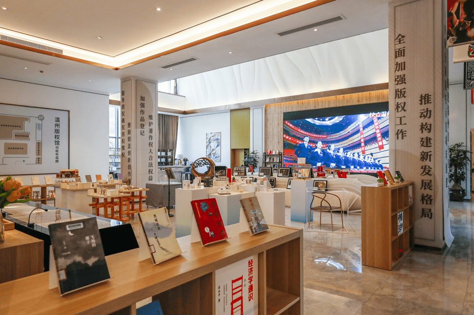 溫州版權(quán)館開館 一站式版權(quán)服務(wù)綜合平臺(tái)上線
