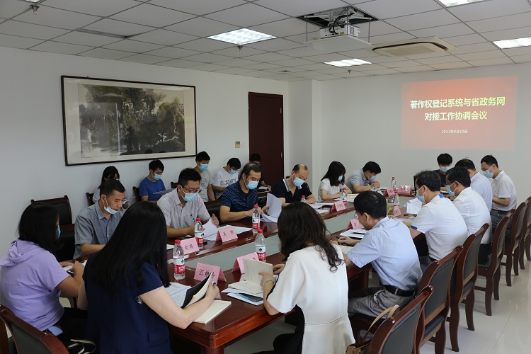 我省召開著作權(quán)登記系統(tǒng)與政務(wù)網(wǎng)對(duì)接協(xié)調(diào)會(huì)