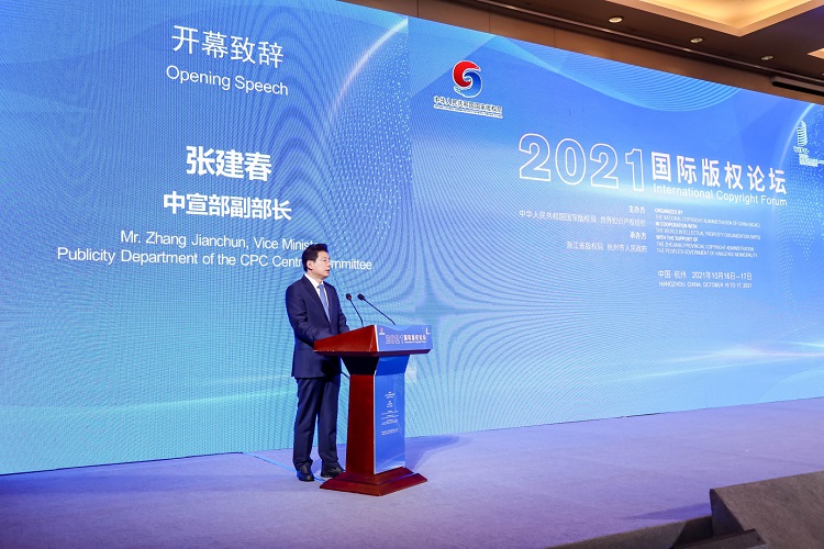 2021國(guó)際版權(quán)論壇聚焦文化成果普惠于民
