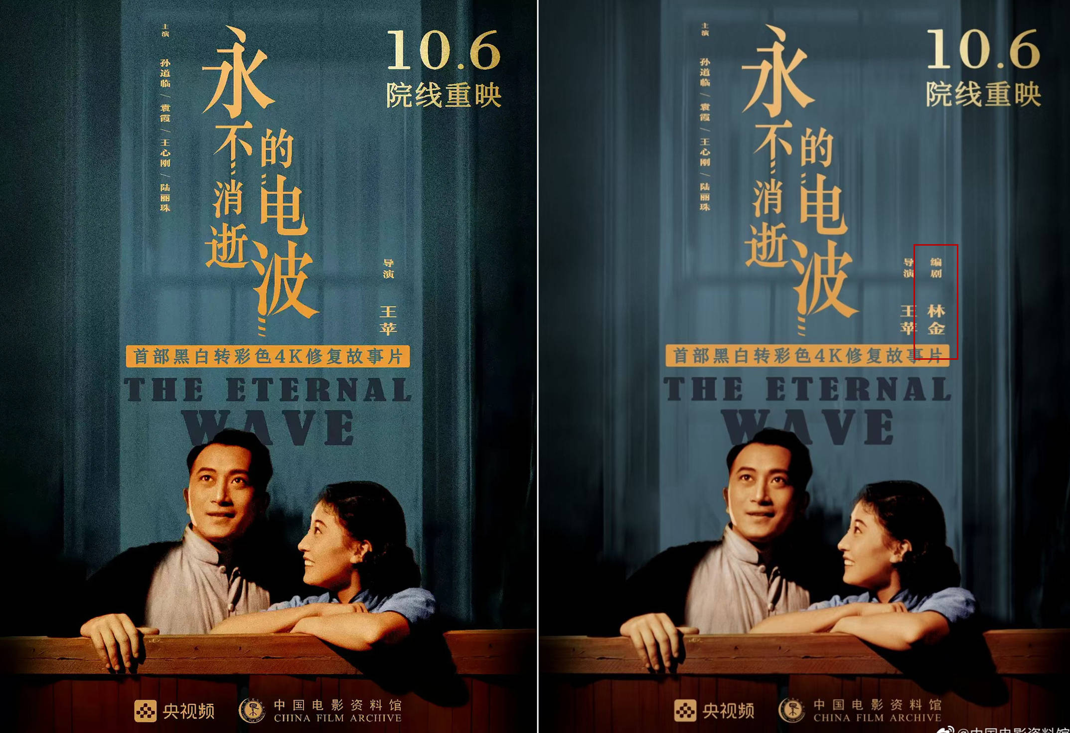 《永不消逝的電波》復映海報編劇署名引爭議