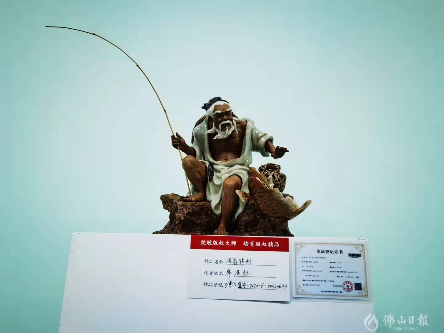 “致敬版權(quán)大師 培育版權(quán)精品”成果展開展