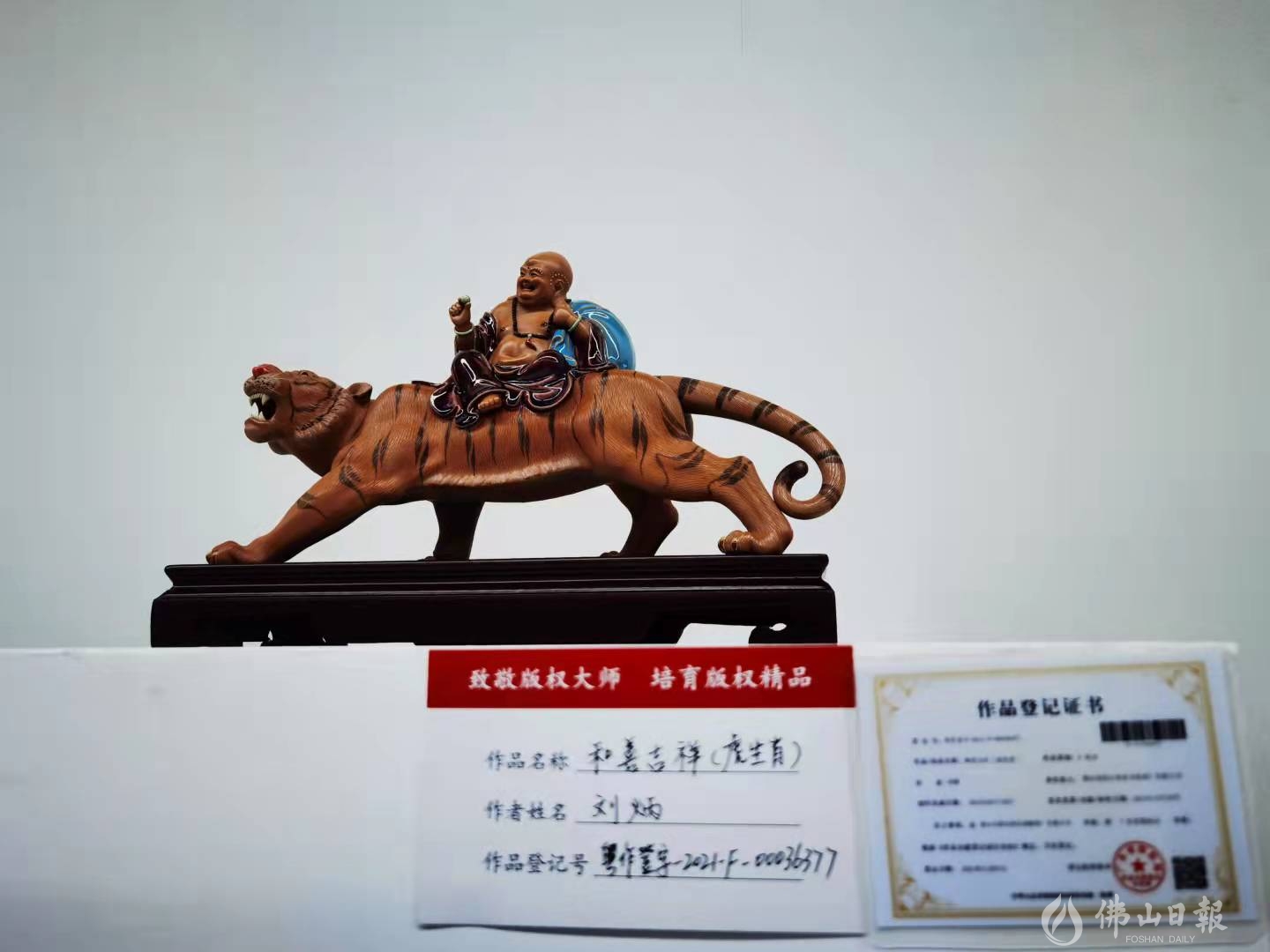 “致敬版權(quán)大師 培育版權(quán)精品”成果展開展