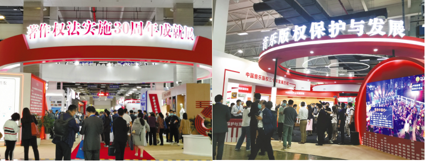 版權成果惠于民 :第八屆中國國際版權博覽會巡禮