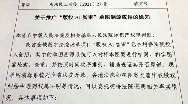 “版權(quán)AI智審”規(guī)制圖案搶注 浙江全省推廣！