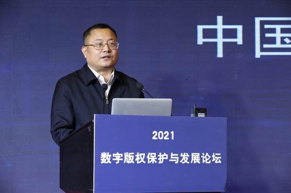 2021數(shù)字版權(quán)保護(hù)與發(fā)展論壇在京舉辦