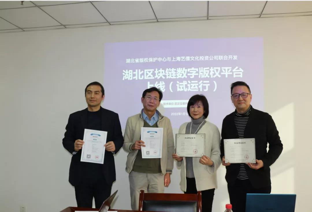 湖北省區(qū)塊鏈數(shù)字版權平臺上線試運行