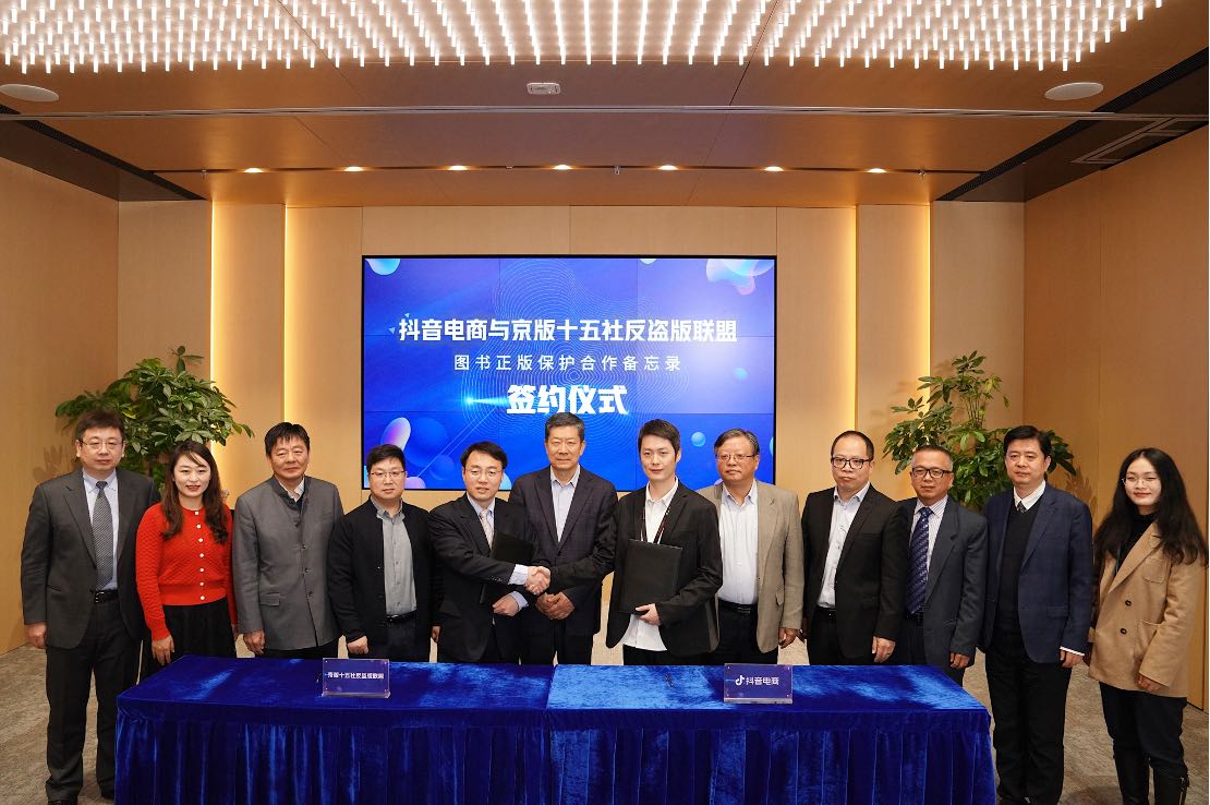 抖音與京版聯(lián)盟簽訂備忘錄聯(lián)合打擊盜版