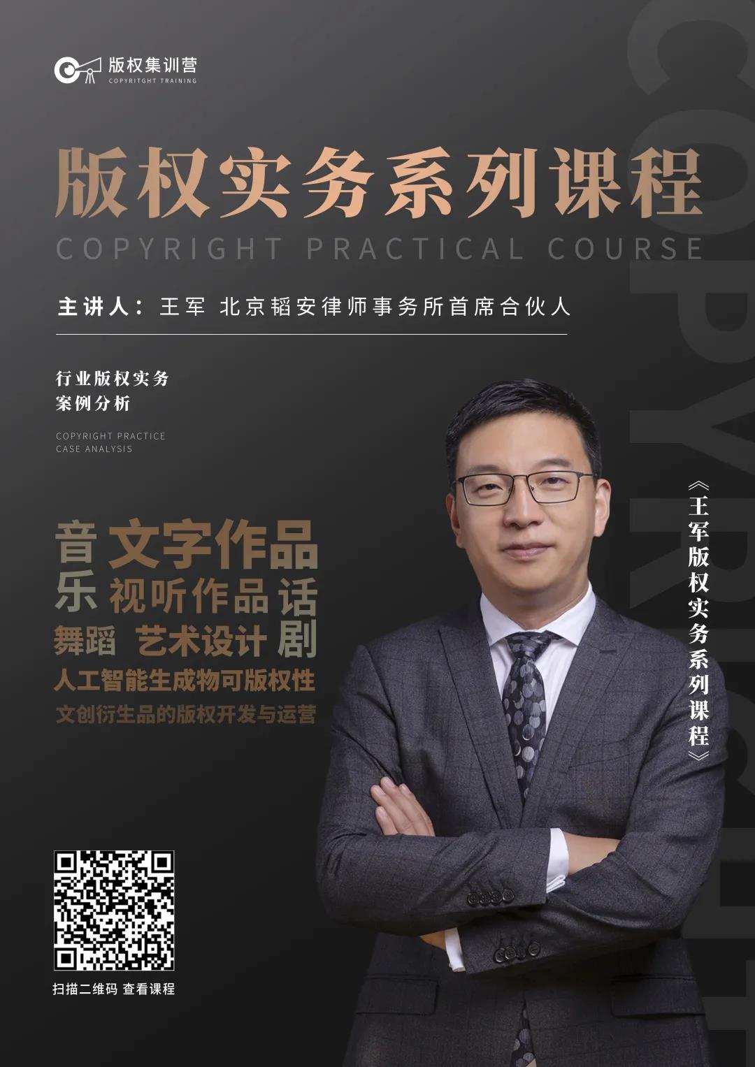 王軍版權(quán)課程第2期:視聽(tīng)作品
